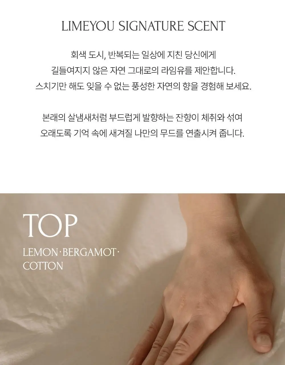 [NEW] 라임유 마일드 코튼 고체향수 3g 상세페이지 4